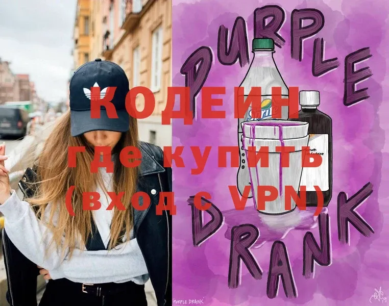 Codein Purple Drank  купить   Казань 